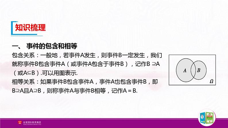 新人教版高中数学必修第二册全套PPT课件（中学数学教材全解）03