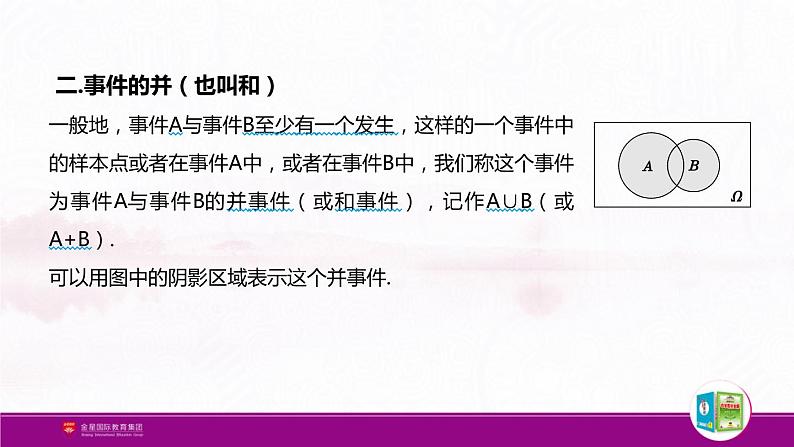 新人教版高中数学必修第二册全套PPT课件（中学数学教材全解）04