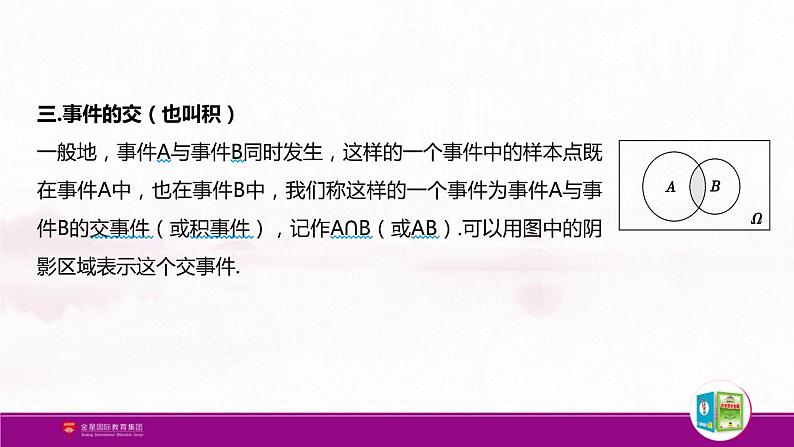 新人教版高中数学必修第二册全套PPT课件（中学数学教材全解）05