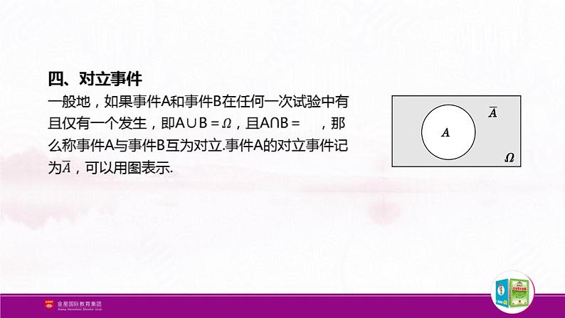 新人教版高中数学必修第二册全套PPT课件（中学数学教材全解）06