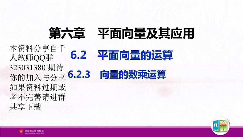 新人教版高中数学必修第二册全套PPT课件（中学数学教材全解）01