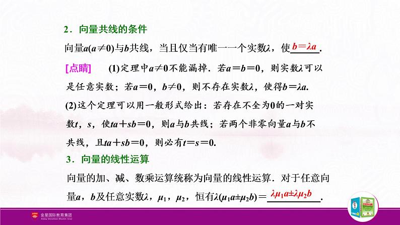 新人教版高中数学必修第二册全套PPT课件（中学数学教材全解）05