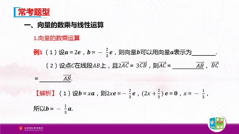 新人教版高中数学必修第二册全套PPT课件（中学数学教材全解）06