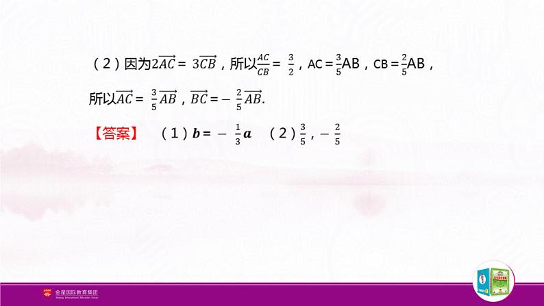 新人教版高中数学必修第二册全套PPT课件（中学数学教材全解）07