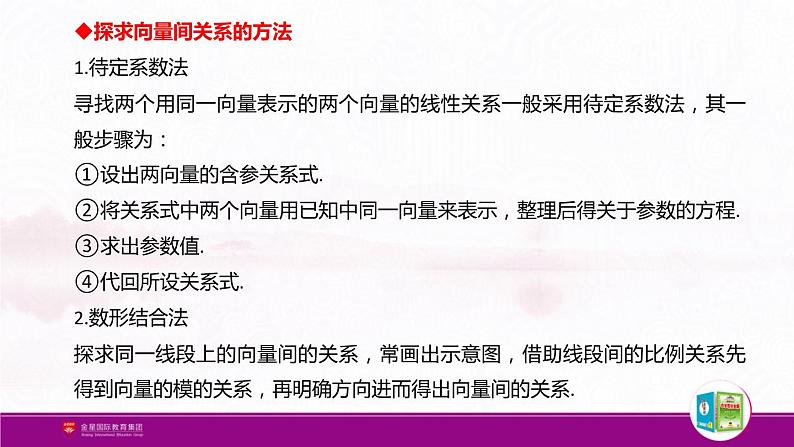 新人教版高中数学必修第二册全套PPT课件（中学数学教材全解）08