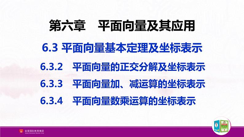 新人教版高中数学必修第二册全套PPT课件（中学数学教材全解）01