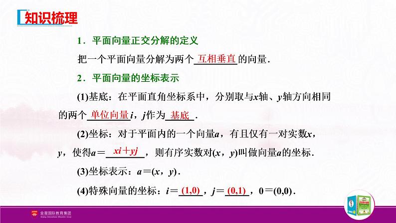 新人教版高中数学必修第二册全套PPT课件（中学数学教材全解）03