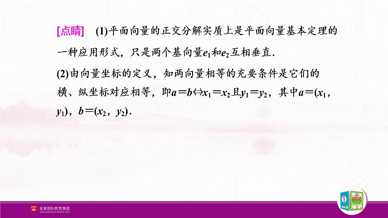 新人教版高中数学必修第二册全套PPT课件（中学数学教材全解）04