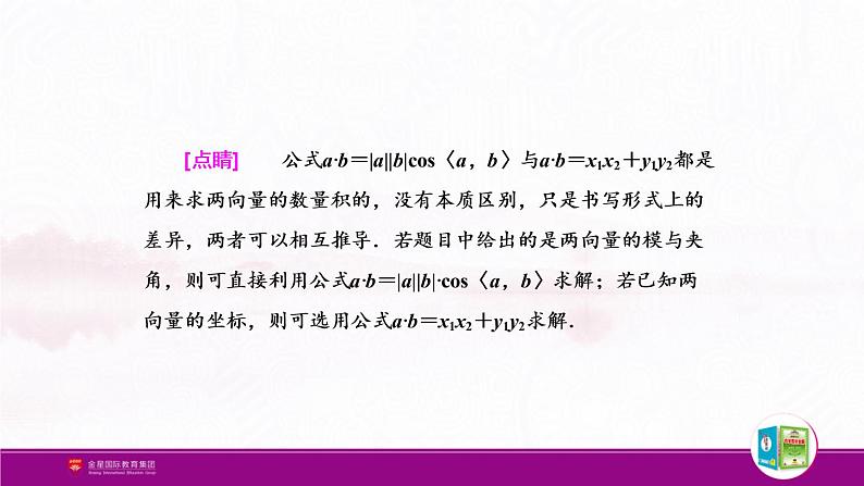 新人教版高中数学必修第二册全套PPT课件（中学数学教材全解）04