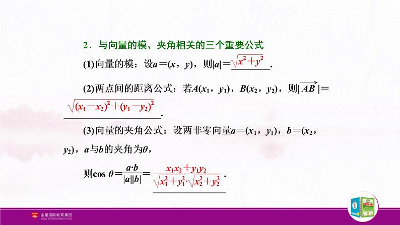 新人教版高中数学必修第二册全套PPT课件（中学数学教材全解）05