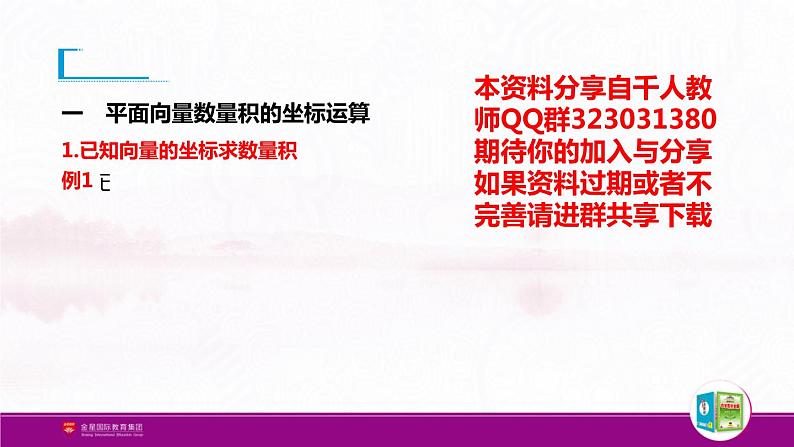 新人教版高中数学必修第二册全套PPT课件（中学数学教材全解）06