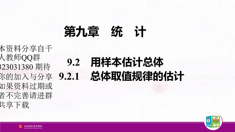 新人教版高中数学必修第二册全套PPT课件（中学数学教材全解）01
