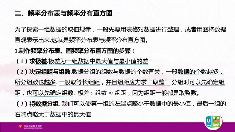 新人教版高中数学必修第二册全套PPT课件（中学数学教材全解）04