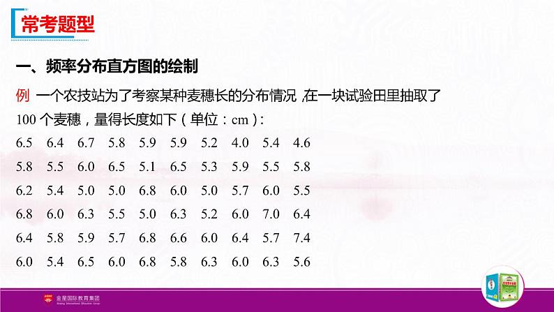 新人教版高中数学必修第二册全套PPT课件（中学数学教材全解）07