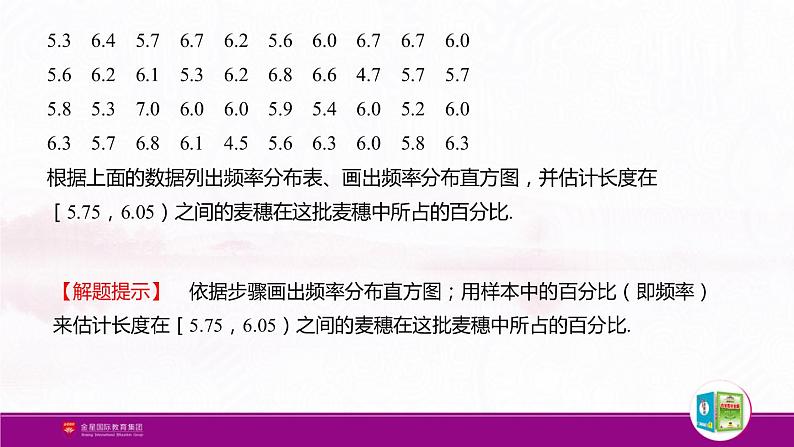 新人教版高中数学必修第二册全套PPT课件（中学数学教材全解）08