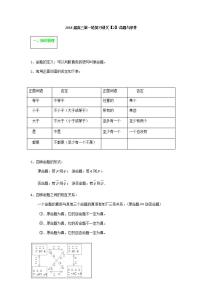 高三数学一轮复习讲义
