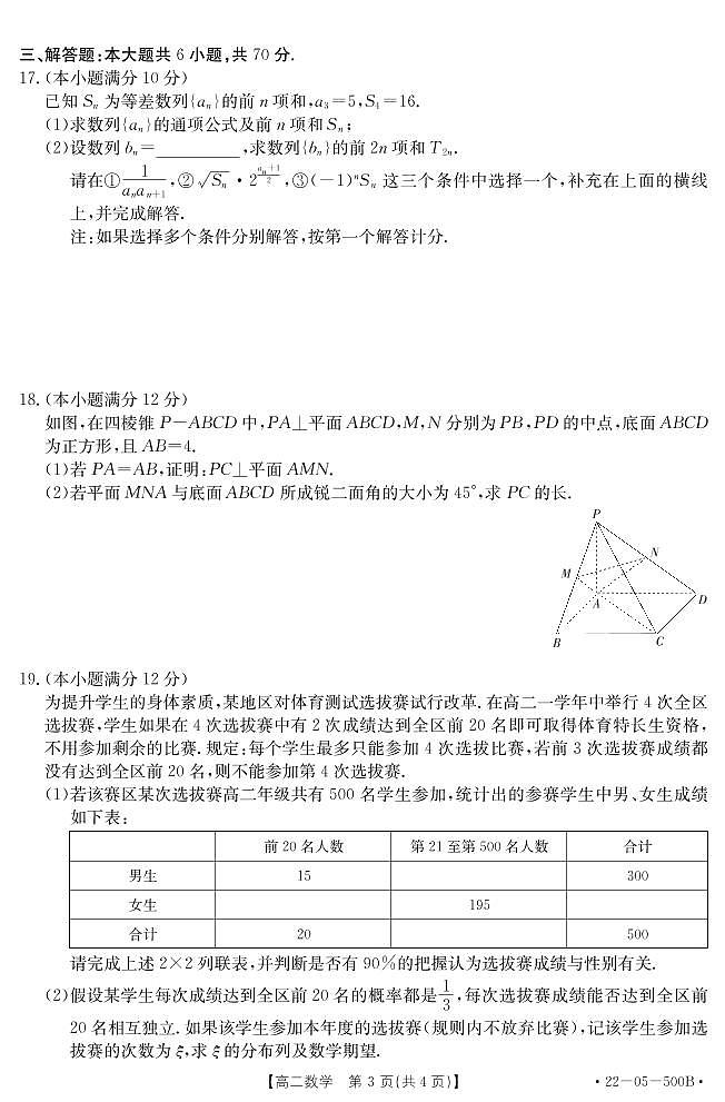 阜阳市高二下学期期末数学试题及解析03