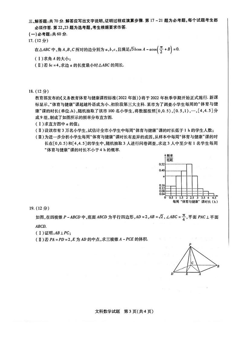 2021-2022学年河南省名校高二下学期期末考试数学（文）试题PDF版含答案第3页