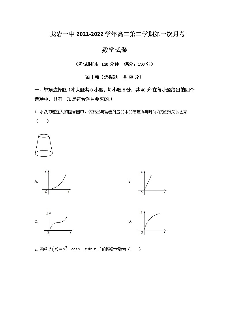 2021-2022学年福建省龙岩第一中学高二下学期第二次月考数学试题含答案第1页