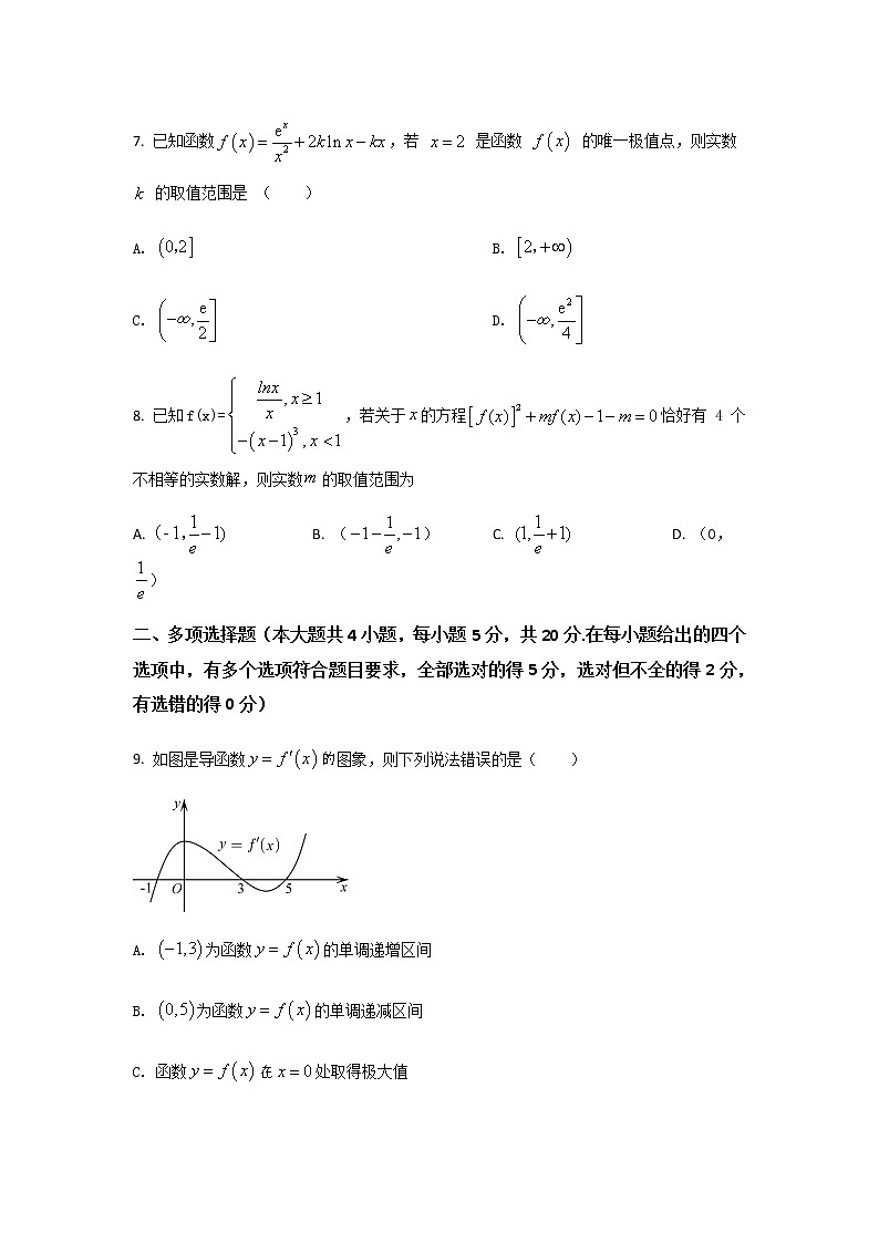 2021-2022学年福建省龙岩第一中学高二下学期第二次月考数学试题含答案第3页