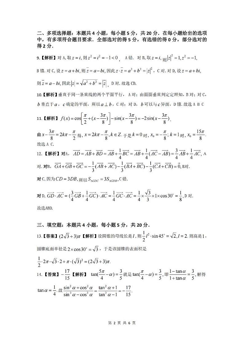 数学·江西高一期末参考答案第2页