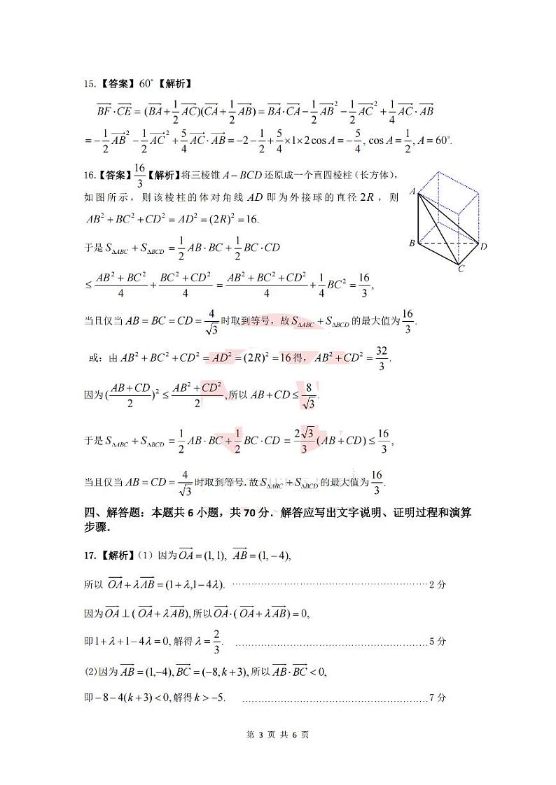 数学·江西高一期末参考答案第3页