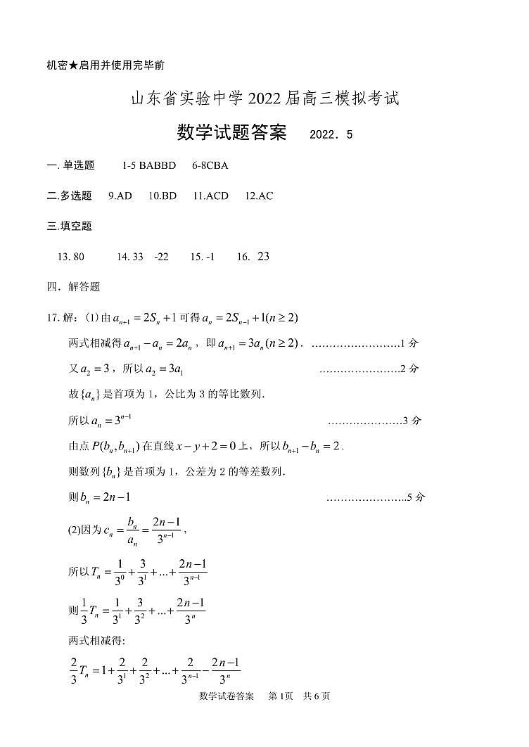 山东省实验中学高三模拟考试数学答案第1页