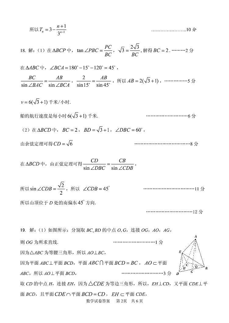 山东省实验中学高三模拟考试数学答案第2页
