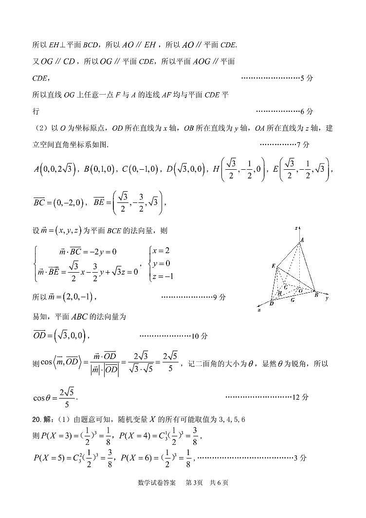 山东省实验中学高三模拟考试数学答案第3页