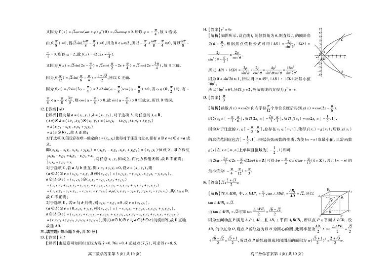2022届山东省潍坊市高三数学试题答案第2页