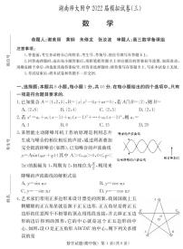 2022届湖南省长沙市湖南师范大学附属中学高三模拟（三）数学试卷PDF版含答案