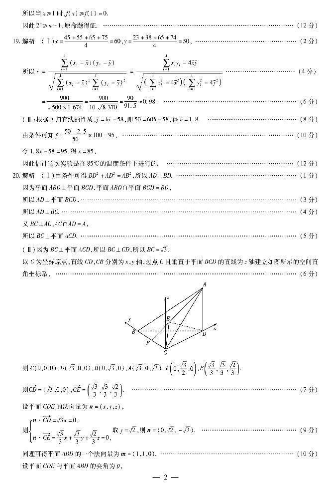 皖名校2021-2022学年高二下学期阶段性测试（期末）数学答案（扫描版） (1)第2页