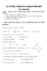 浙江省台州市八所重点中学2021-2022学年高二下学期期末联考数学试题无答案