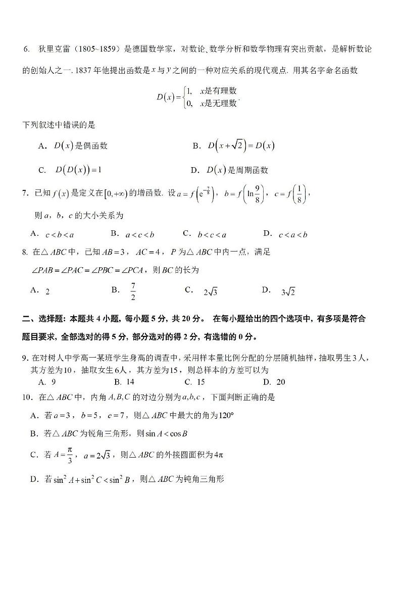 浙江省台州市八所重点中学2021-2022学年高二下学期期末联考数学试题无答案02