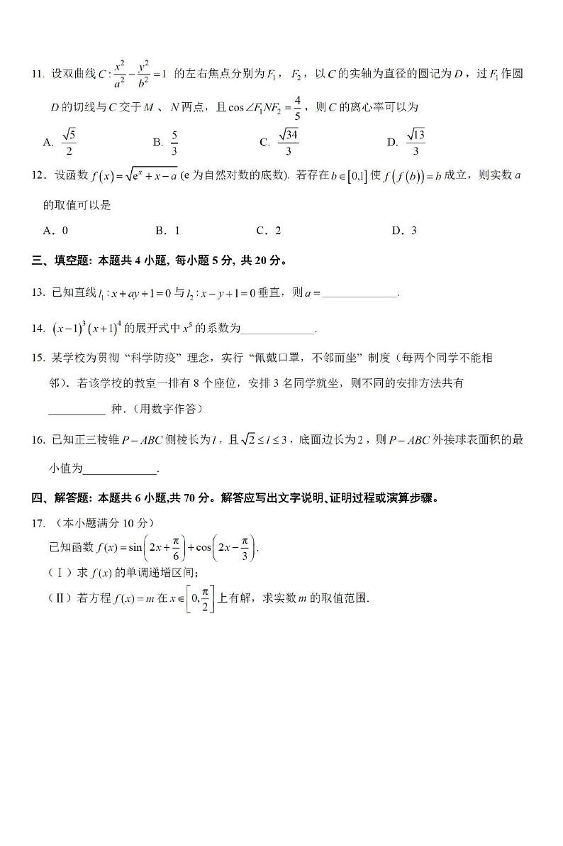 浙江省台州市八所重点中学2021-2022学年高二下学期期末联考数学试题无答案03