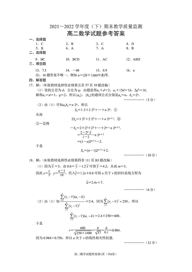 高二数学答案第1页