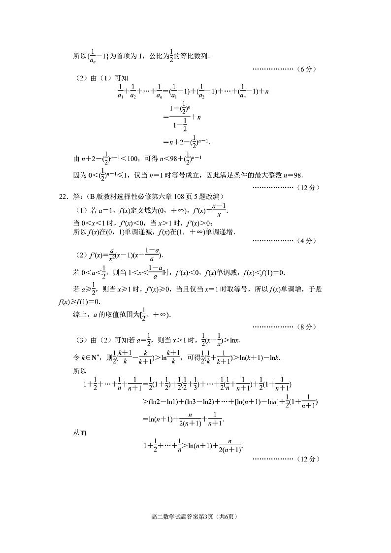 高二数学答案第3页
