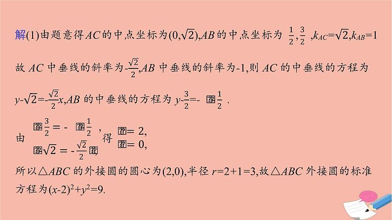 新教材高考数学一轮复习指点迷津3求曲线轨迹方程的方法课件第5页