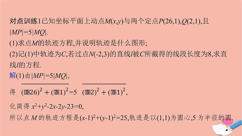 新教材高考数学一轮复习指点迷津3求曲线轨迹方程的方法课件第8页