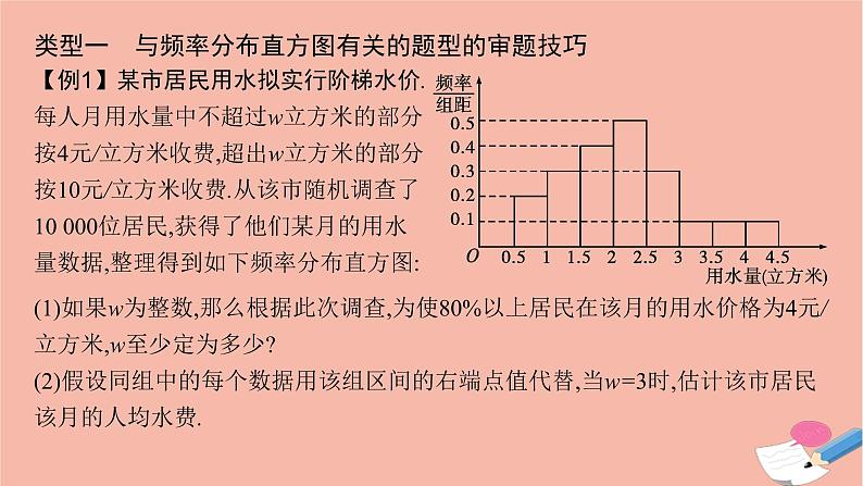 新教材高考数学一轮复习指点迷津4统计数据与图表分析课件第3页