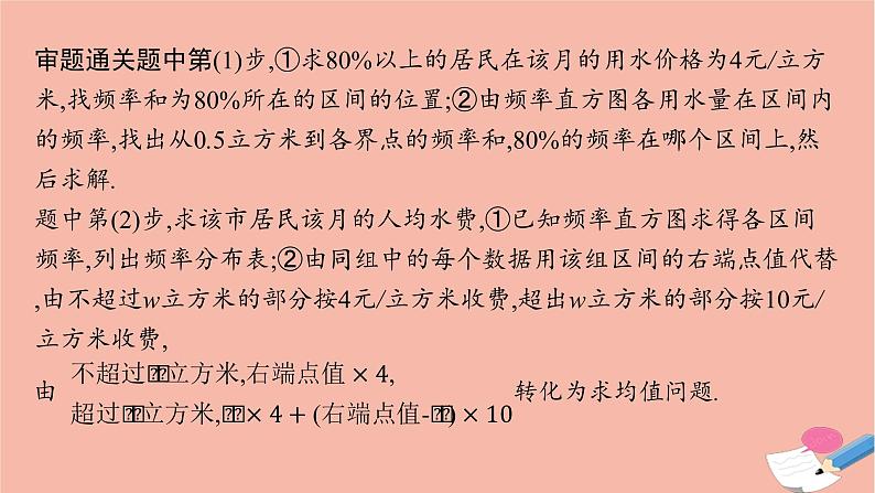 新教材高考数学一轮复习指点迷津4统计数据与图表分析课件第4页