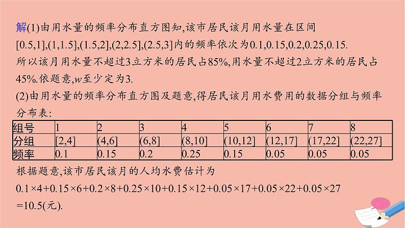新教材高考数学一轮复习指点迷津4统计数据与图表分析课件第5页