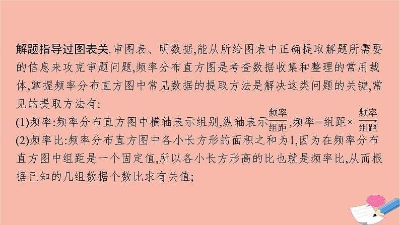 新教材高考数学一轮复习指点迷津4统计数据与图表分析课件第6页
