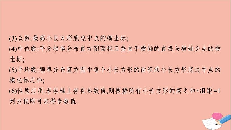 新教材高考数学一轮复习指点迷津4统计数据与图表分析课件第7页