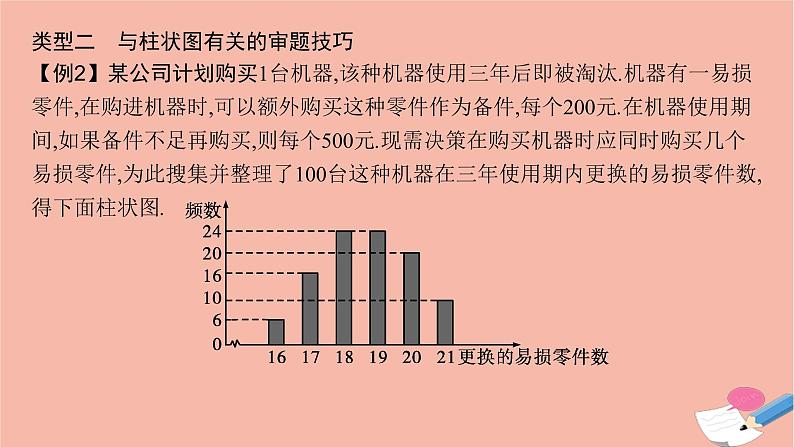新教材高考数学一轮复习指点迷津4统计数据与图表分析课件第8页