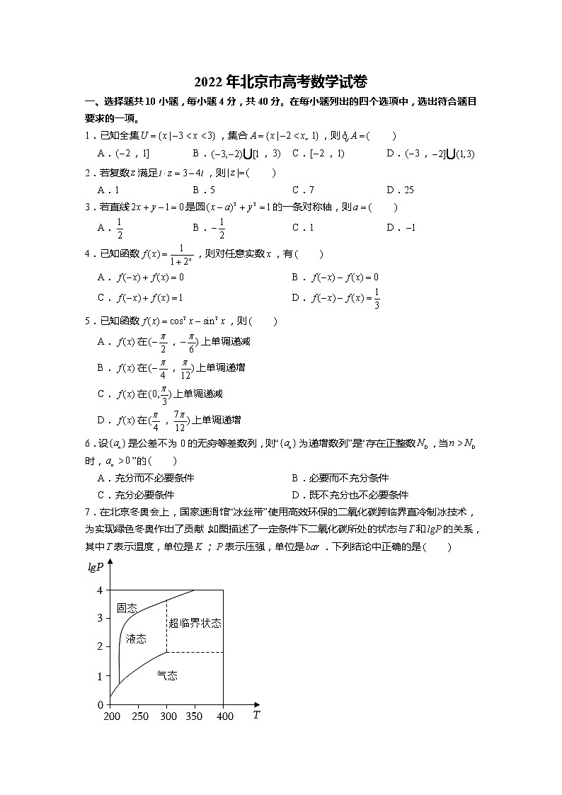 2022年北京市高考数学试卷（田昊、雷芳）第1页