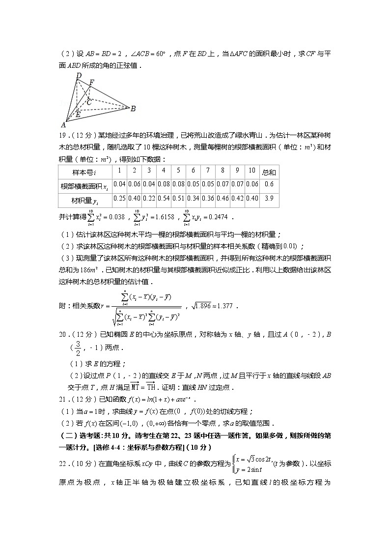 2022年全国统一高考数学试卷（理科）（乙卷）（邵金龙、岳惠艺   张鸿茂、闫延）第3页