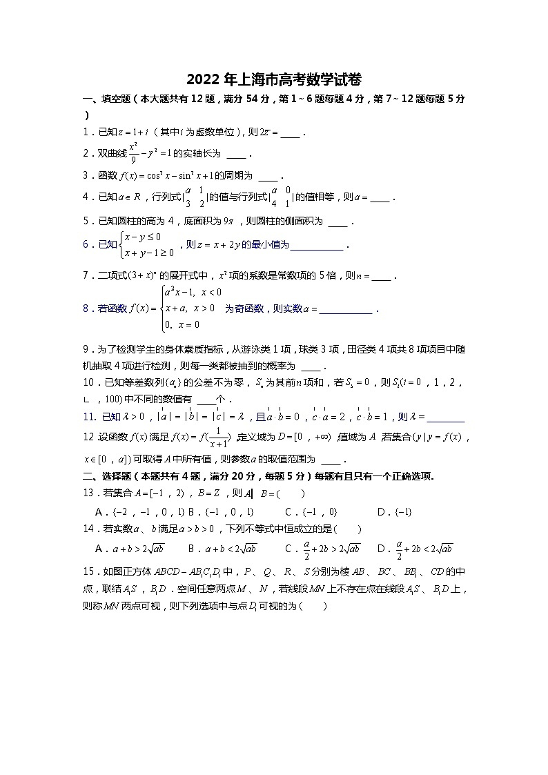 2022年上海市秋季高考数学试卷第1页