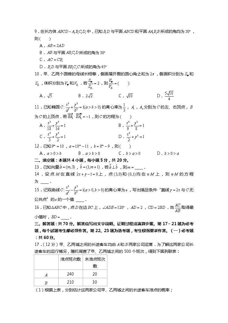 2022年全国统一高考数学试卷（文科）（甲卷）(彭禹萌、沈文荣)第3页