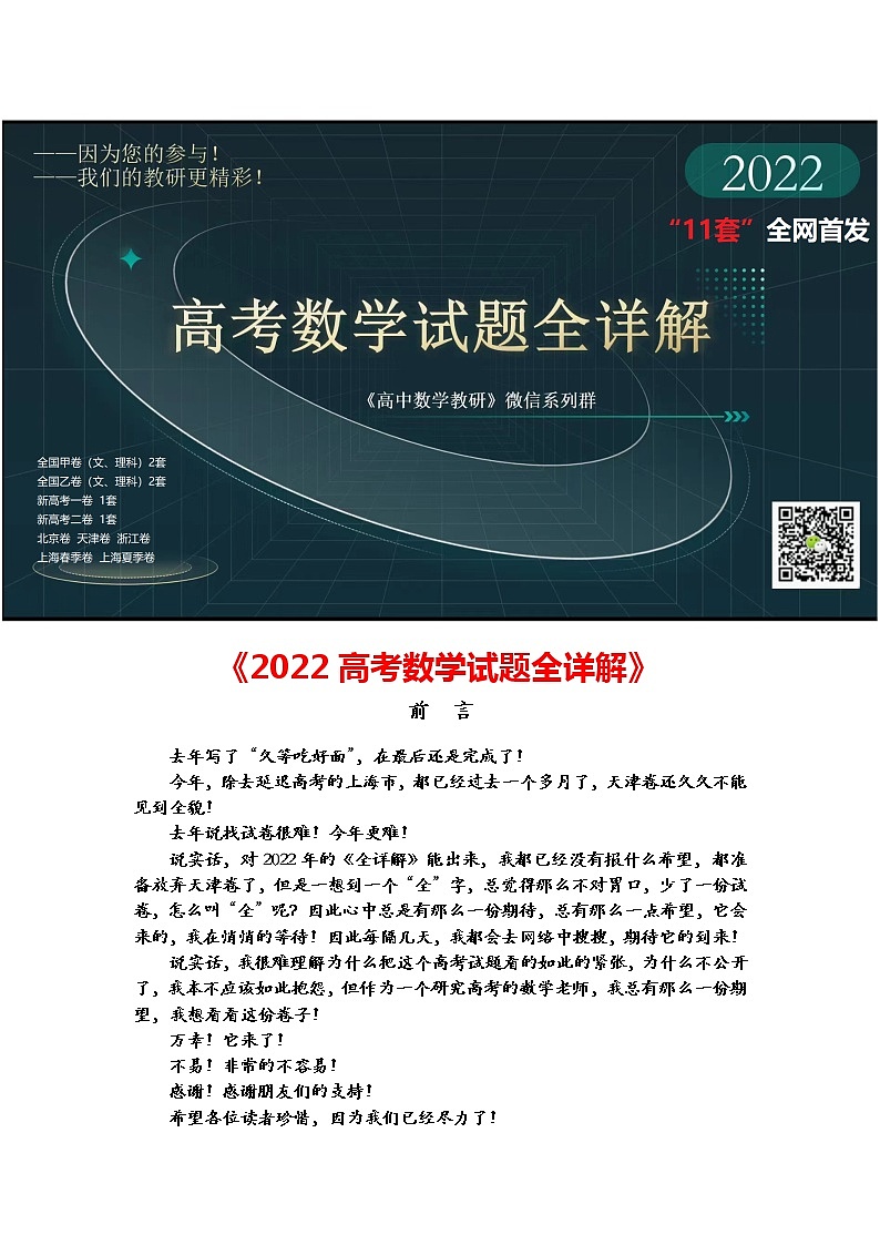 《2022高考数学试卷全详解》前言第1页
